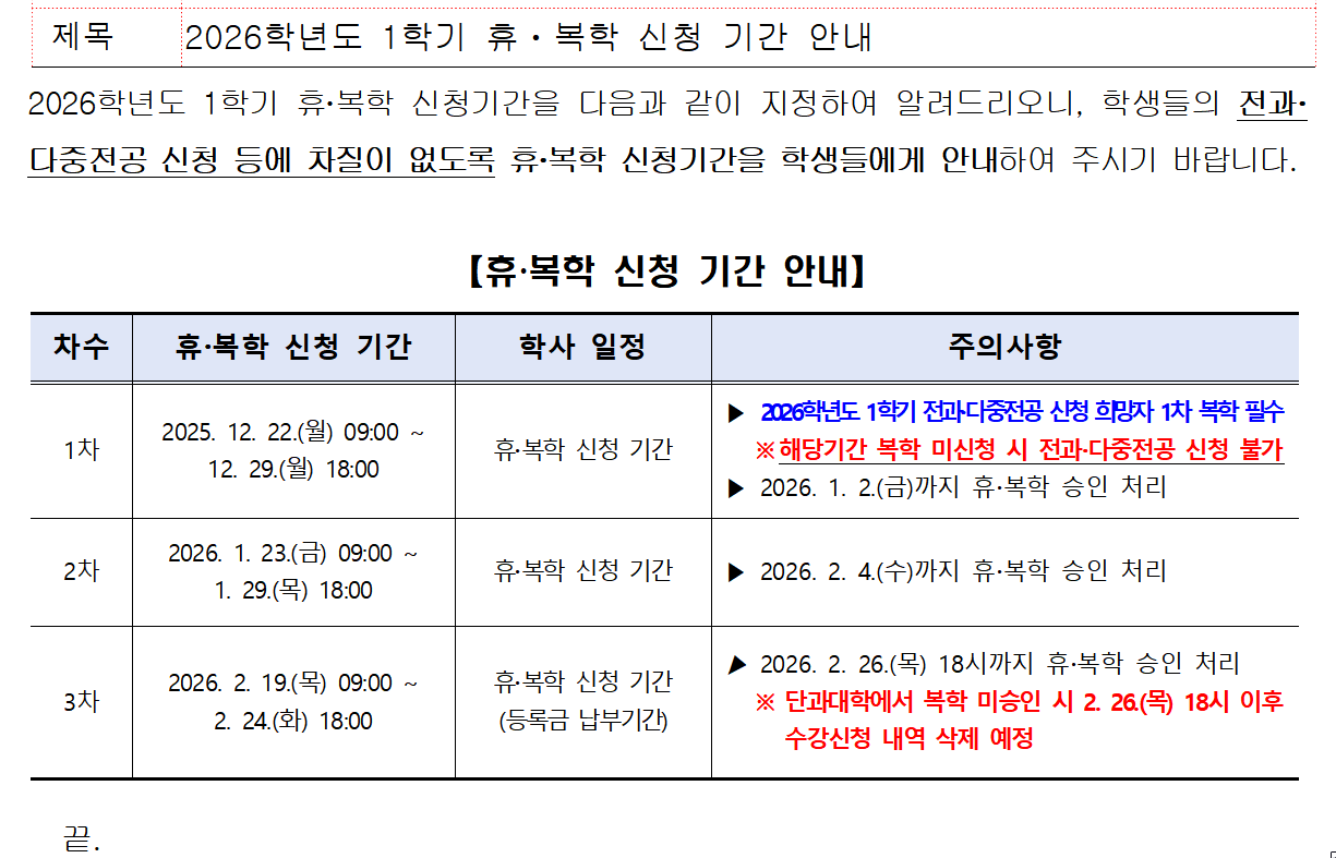 26학년도1학기 휴복학기간 안내