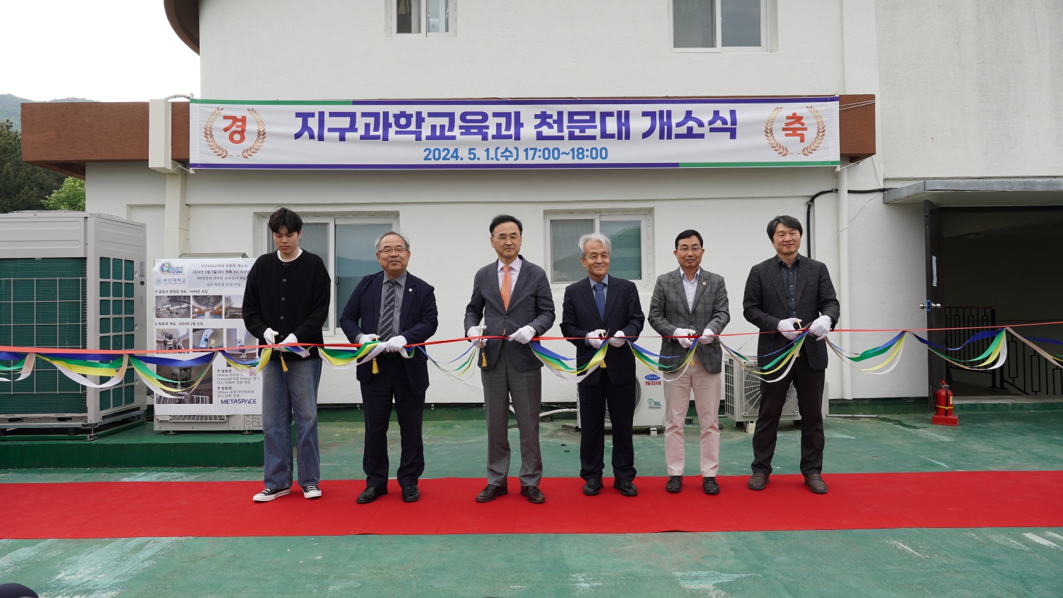 천문대 개소식